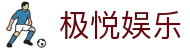 极悦娱乐 - (中国)河南极悦娱乐科技集团有限公司欢迎您娱乐体验